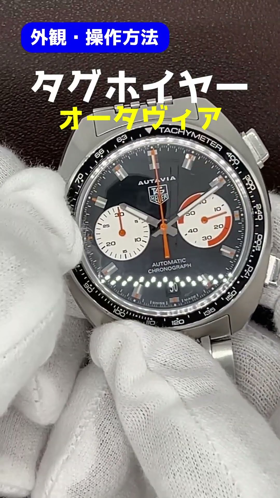 S-1250| タグホイヤー オータヴィア クロノグラフ Ref.CY2111