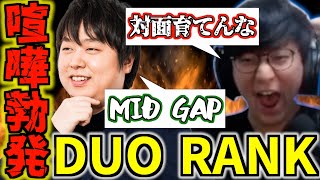 しゃるると初のDUO RANKをするも罵り合いが止まらない2人ww【JapaneseKoreanUG/切り抜き】