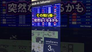 【中東情勢影響】タイ旅行前に必ずチェック！#タイニュース #タイ旅行 #タイ情報 #タイ #タイ在住