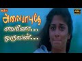 Alaipayuthey 4K HD Video Songs Evano Oruvan Video Song Madhavan Shalini AR Rahman