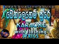 Bethlehem Pure Karaoke With Lyrics Without Voice