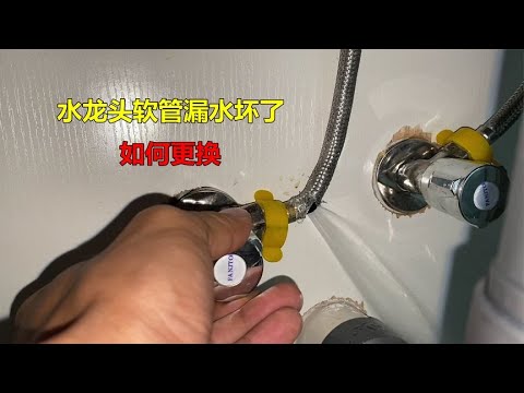 水龍頭水管漏水