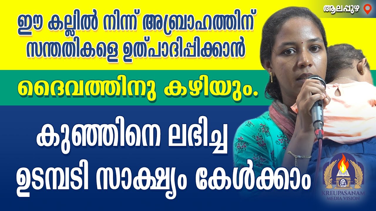 ഈ കല്ലിൽ നിന്ന് അബ്രാഹത്തിന് സന്തതികളെ ഉത്പാദിപ്പിക്കാൻ ദൈവത്തിനു കഴിയും.കുഞ്ഞിനെ ലഭിച്ച ഉടമ്പടി