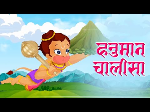 श्री हनुमान चालीसा | Hanuman Chalisa | Jai Hanuman Gyan Gun Sagar | Bhakti Song | Hanuman Bhajan