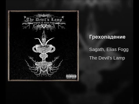 Sagath, Elias Fogg - АНГЕЛБЕС (retro game version|unofficial video)