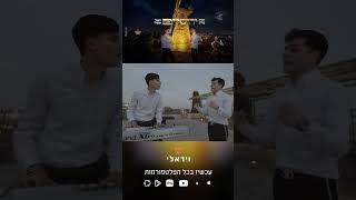 מה אתם אומרים על החלק שלי בשיר? השיר המלא ביוטיוב✨ #music #lifeisbutadream #wedding