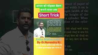 converting rectangles into cylinders।#shorts #ytshorts #shortfeed #shortsbeta #AshaMathematics