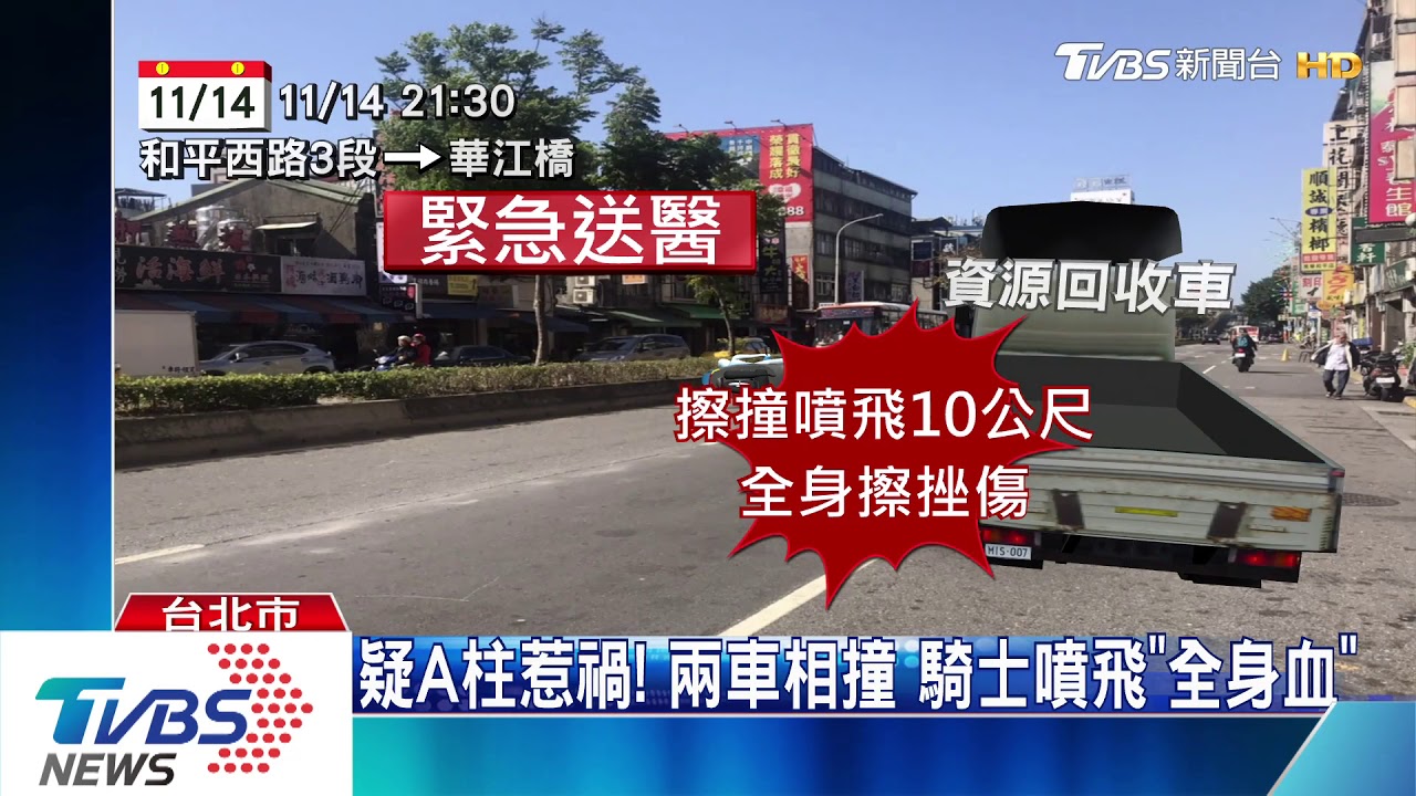 驚悚!撞資源回收車 騎士橫躺「分隔島」