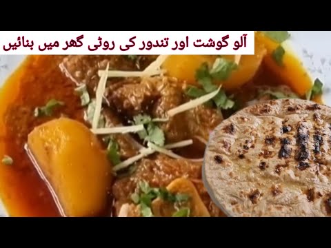Aloo Gosht Recipe | Eng Sub | Traditional Aloo Gosht | dagi Aloo Gosht Recipe