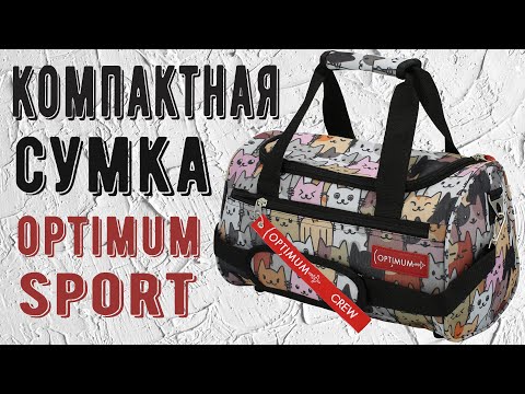 Сумка спортивная Optimum Sport Mini