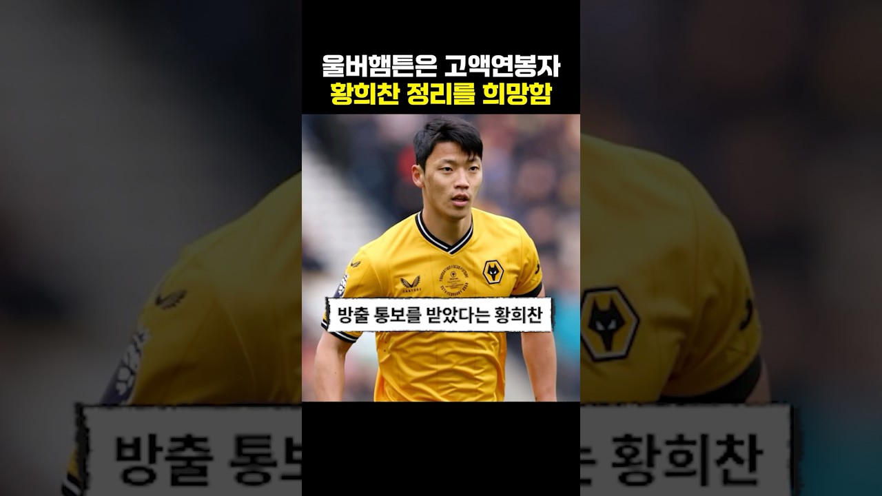 황희찬..K리그 오나?