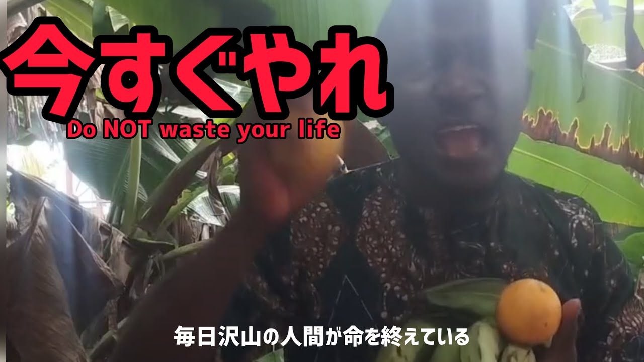 「人は簡単に死ぬ」アフリカ人が伝える、挑戦を躊躇すべきでない理由