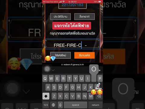 โค้ดฟีฟาย2023