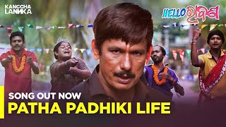 Patha Padhiki Life Papu Pom Pom a Kanccha Lannka Original