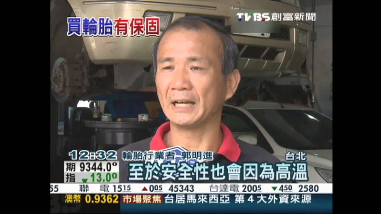 夏天維修旺季　輪胎業者拚促銷