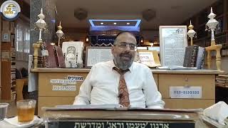 הרב בועז שלום - ספר תהילים - פרק קלה