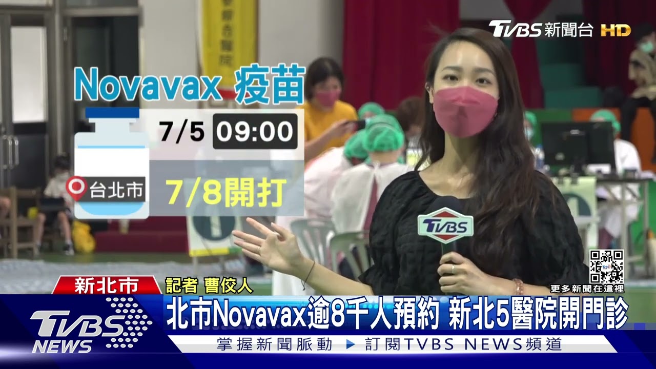 5歲以下莫德納7/21開打 雙北Novavax7/8接種