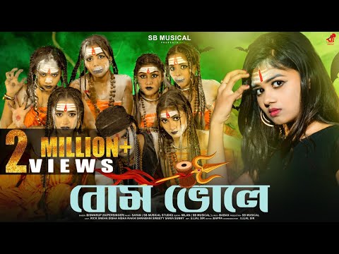 বোম ভোলে❤️ Bam Bholle❤️ Har Har Shambhu❤️Shiv Mahadeva💫Rick Sneha❤️SB Musical🤩 Ujjal Dance Group