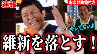 【参政党】速報7月1日※維新の闇歴史を暴露！国会大荒れ 与党猛反発 審議欠席の訳 #参政党 #街頭演説 #神谷宗幣 #維新の会  #国旗損壊罪  #比例定数  #高市早苗  #自民党　