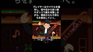 レトロゲーム解説　ムーンウォーカー