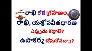 Which time we need to tie rakhi on 7 aug 2017 | Chandra Grahanam | Raksha Bandhan 2017 | #Vupakarma