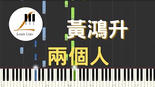 黃鴻升(Alien Huang)-兩個人(2 People)(電視劇&quot;1989一念間&quot;片尾曲) 鋼琴教學 Synthesia 樂譜