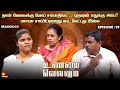 நான் வேலைக்கு போய் சம்பாதிக்க புருஷன