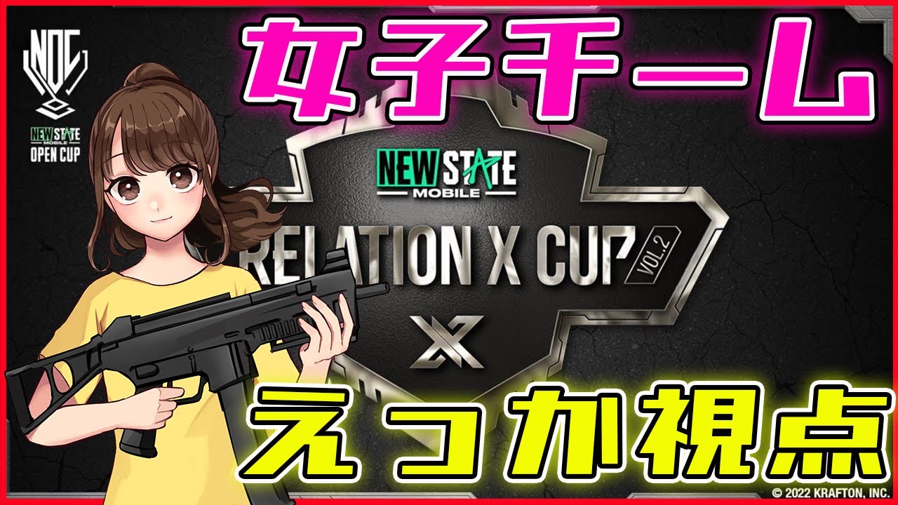 【RELATION X CUP】えっか視点【顔出し】【PUBG: NEW STATE】【女子チーム】