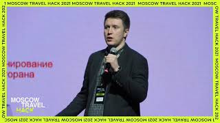 Выступление М. Рыжова и В. Харитонова | Публичная программа Moscow Travel Hack 2021
