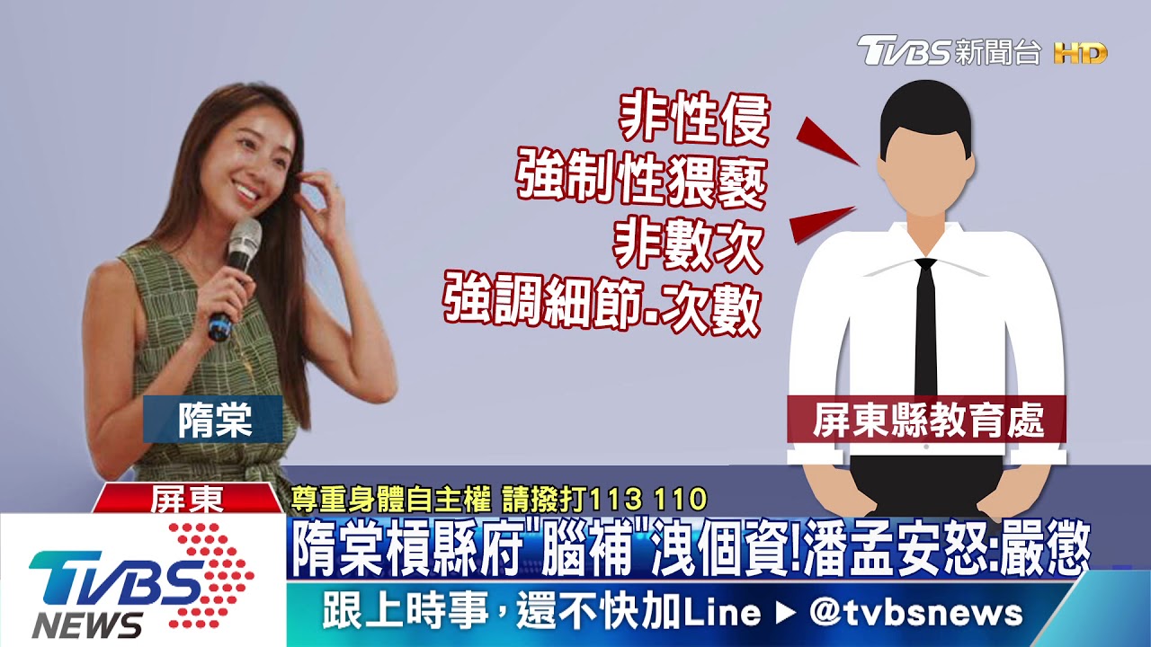 隋棠槓縣府「腦補」洩個資! 潘孟安怒:嚴懲
