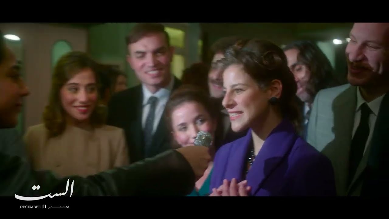 الإعلان الرسمي لفيلم "الست" | رحلة كوكب الشرق أم كلثوم #الست #أم_كلثوم