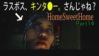 【ホラー】ベルに愛を持って接した最終回　HomeSweetHome part14