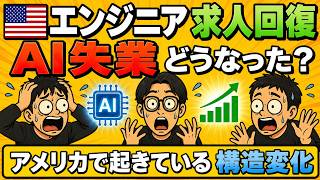 【まさかの展開】AIで失業どころか、エンジニア求人が増えている理由