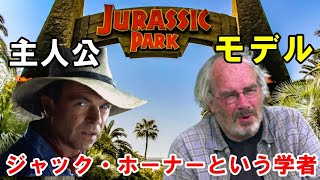【ジュラシックパーク③】アラン・グラント博士のモデル、ジャック・ホーナーとは。文字が読めない学者【岡田斗司夫切り抜き】
