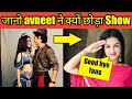 जानो Avneet Kaur यासमीन ने क्यों छोड़ा Show Aladin न�