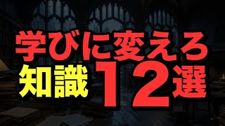 【すべてを学びに変えろ】辛い経験もムカつく人間関係も、全部自分の成長に変える思考法12選