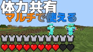 【マイクラ統合版】体力共通化、インベントリ共有化アドオンを紹介してみた