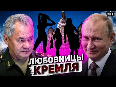 Это не покажут в России! Тайная жизнь любовниц Путина, Шойгу и Лаврова. Звезданутые