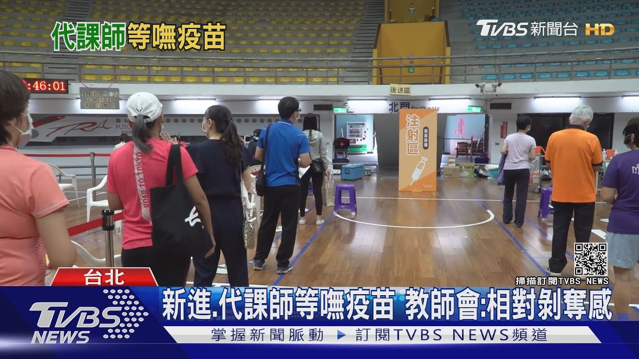 新進、代課師等嘸疫苗 教師會:相對剝奪感