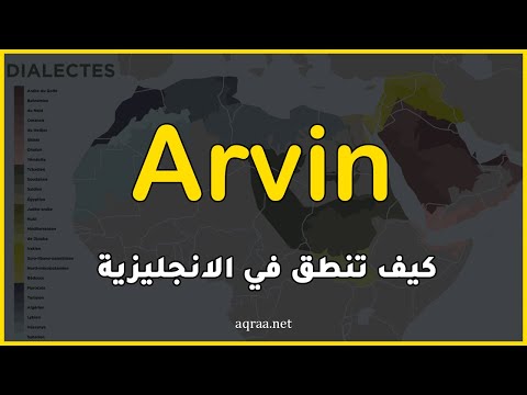 How to pronounce Arvin in English?