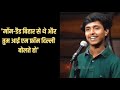 Humko Bihari Mat Kehna हमको बिहारी मत कहना कौन होता �