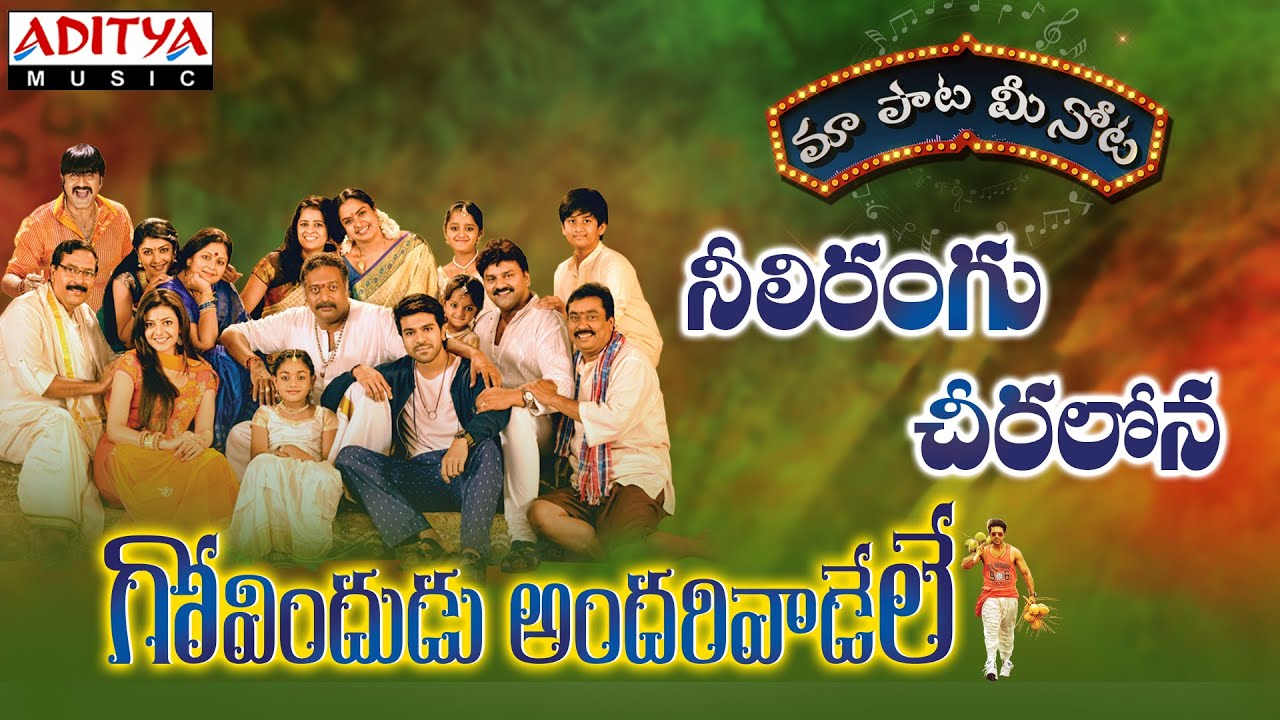 Neeli Rangu Cheeralona Lyrics  | Govindudu Andarivadele | Jayasudha, Kajal Aggarwal, Kamalinee Mukherjee, Meka Srikanth, Prakash Raj, Ram Charan Teja | Hari Haran | Yuvan Shankar Raja