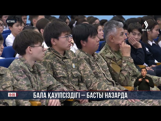 Бала қауіпсіздігі – басты назарда