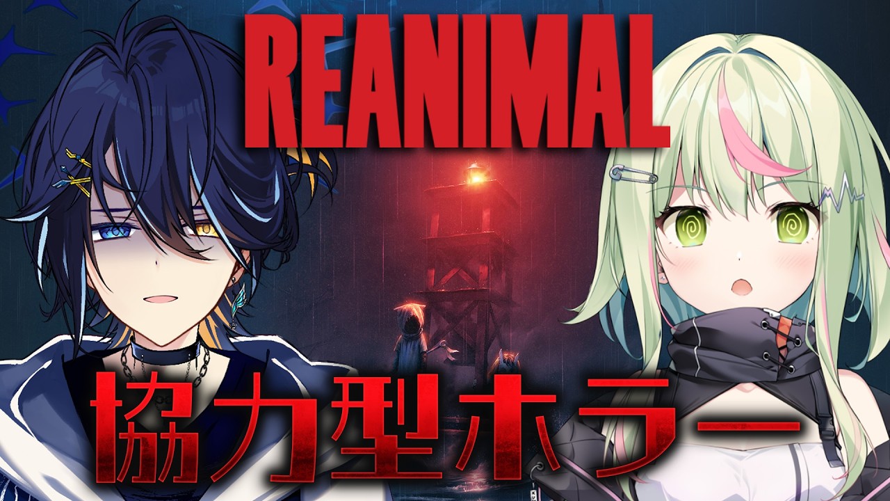【REANIMAL】いやらんちゃんとコラボでもホラーは怖いんやって；； 【 鴉紋ゆうく/のなめぷろだくしょん 】