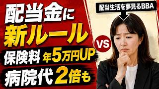 Download lagu 【前編】確定申告しなくても配当金が保険料に反映へ…75歳からの負担額を計算しました。 mp3