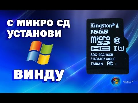 Установка Windows с MICRO SD карты памяти Video