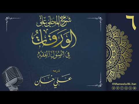 وانەی شەشەم