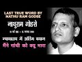 Maine Gandhi Ko Kyu Mara Real Audio By Nathuram Godse