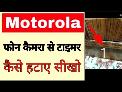 Motorola phone camera se timer kaise hataye।।how to Remove camera timer in motorola phone