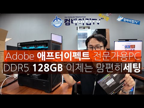 이제 DDR5 64GB 듀얼 128GB 메모리 맘편히 세팅 하세요